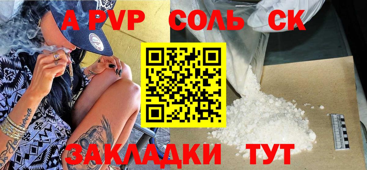 APVP кристаллы Соль-Илецк