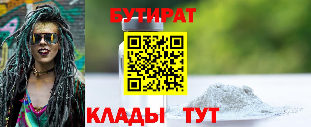 БУТИРАТ бутандиол Соль-Илецк