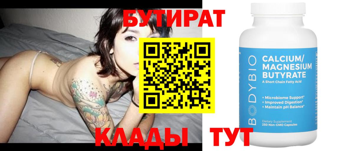 БУТИРАТ  БУТИРАТ жидкий экстази  Вход с VPN  Соль-Илецк 