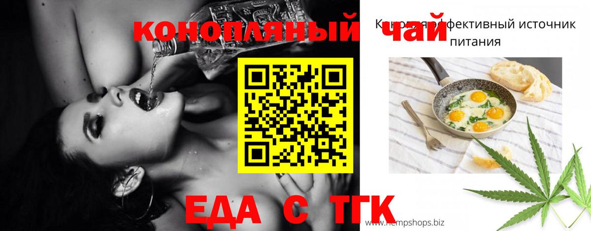 Еда ТГК марихуана  Вход с VPN  Соль-Илецк 