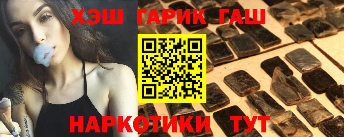 ГАШ VHQ Соль-Илецк