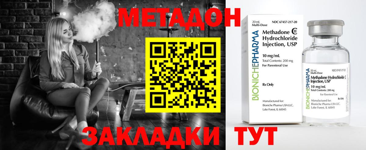 МЕТАДОН VHQ Соль-Илецк