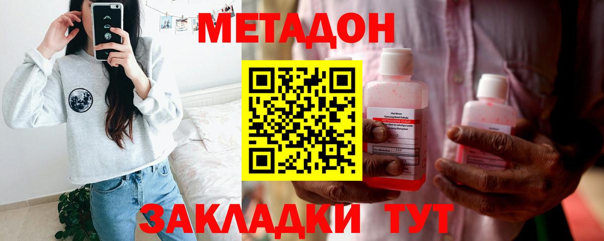 Метадон кристалл  Вход с VPN  Метадон methadone  Соль-Илецк 